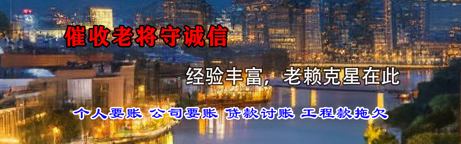八宿要债公司