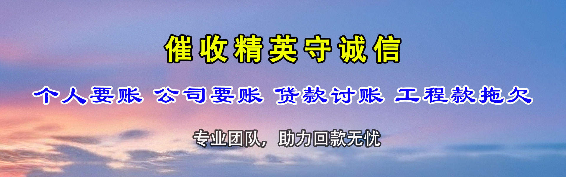 八宿要债公司