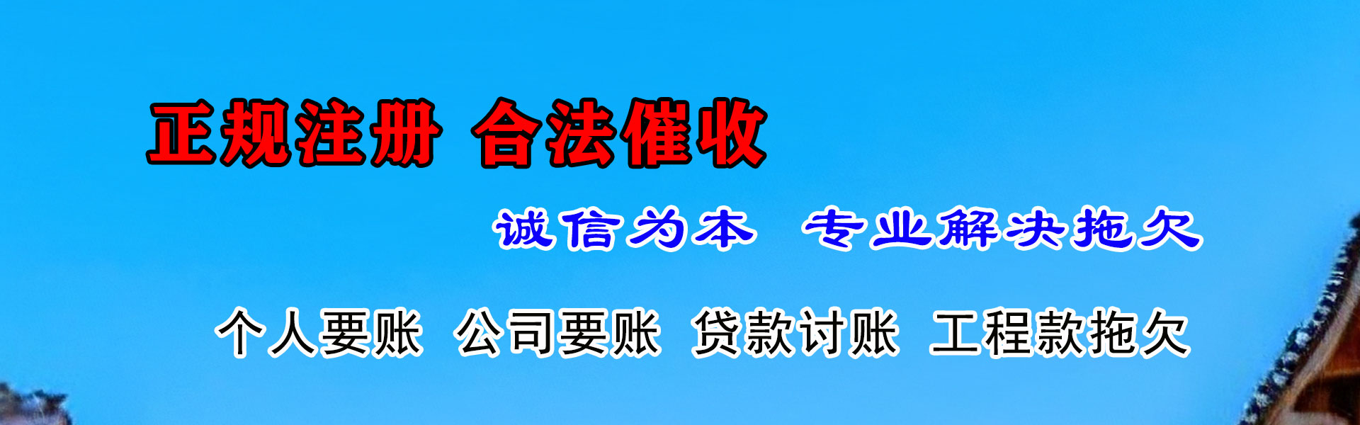 八宿收账公司